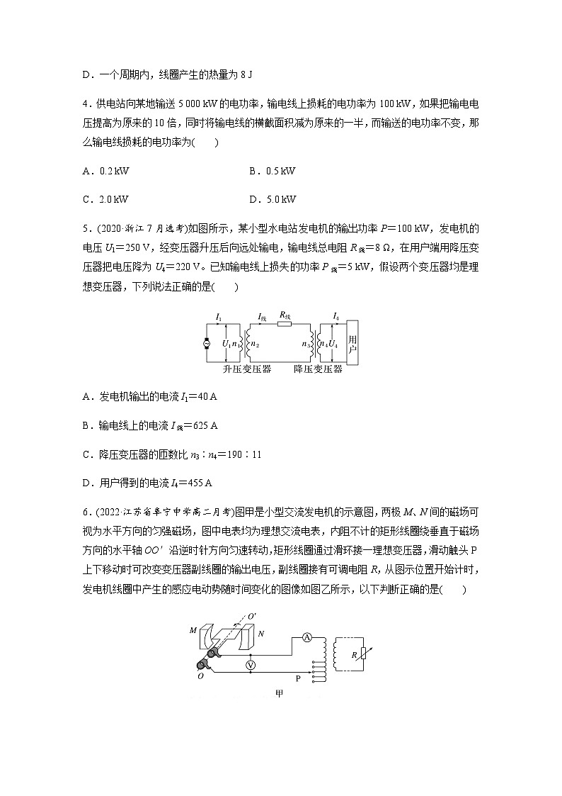 第三章　交变电流  章末检测试卷(三)（含解析）-2024春高中物理选择性必修2（人教版）第2页