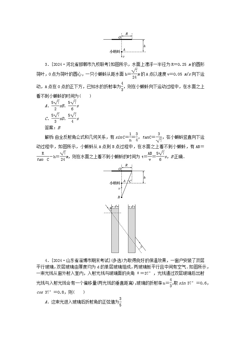 2025版高考物理一轮复习微专题小练习光学专题83光的反射折射全反射第2页