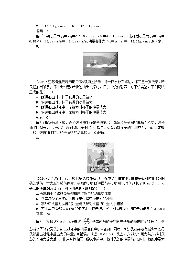 2025版高考物理一轮复习微专题小练习动量守恒定律专题38动量和动量定理第2页