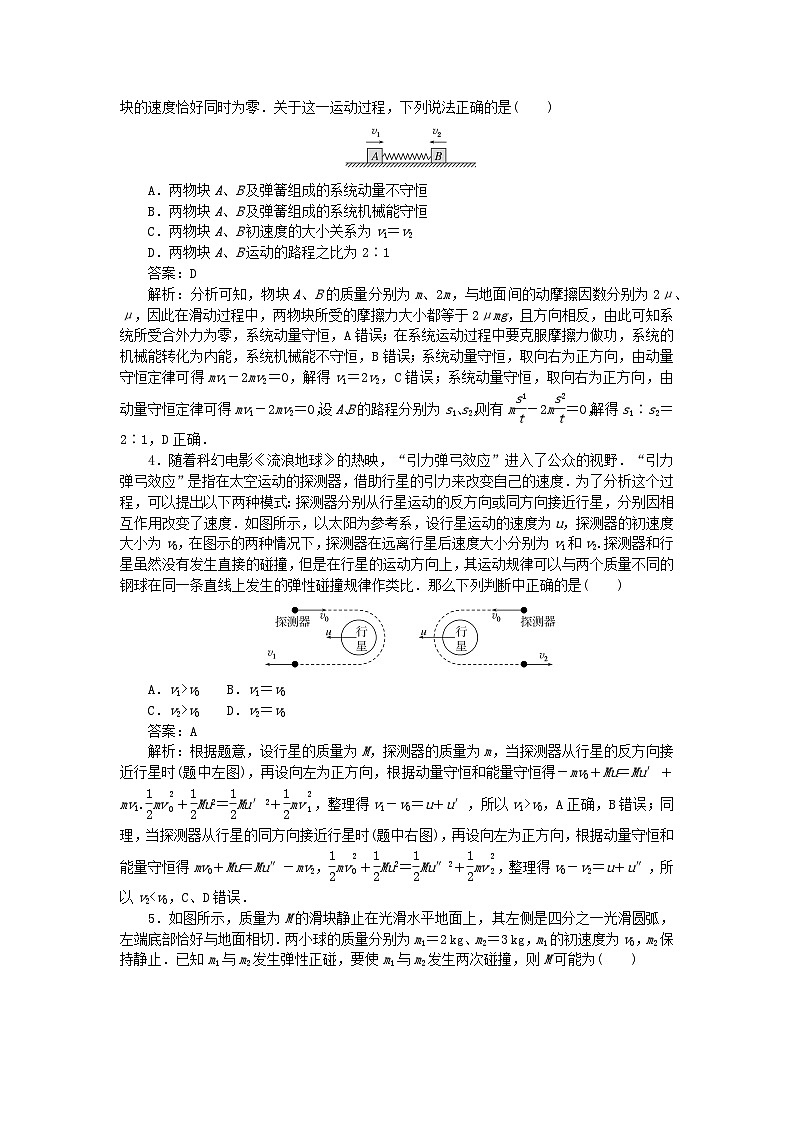 2025版高考物理一轮复习微专题小练习动量守恒定律专题40碰撞问题第2页