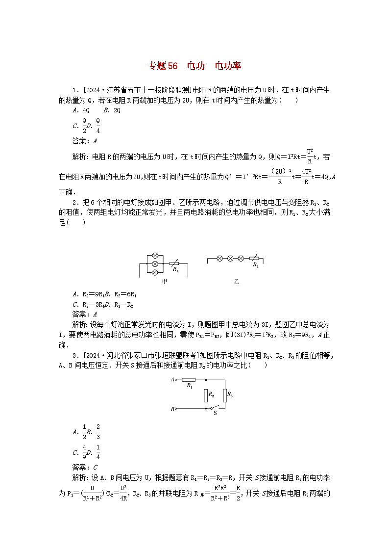 2025版高考物理一轮复习微专题小练习恒定电流专题56电功电功率第1页