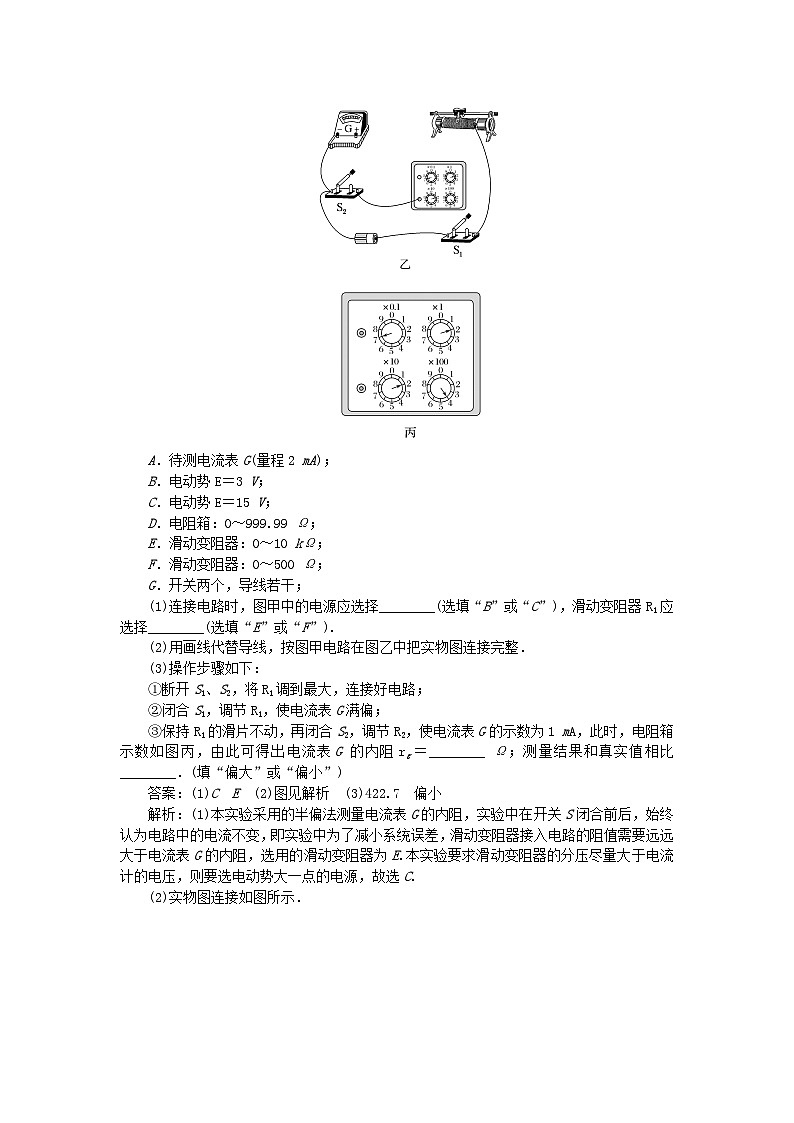 2025版高考物理一轮复习微专题小练习恒定电流专题58测量电阻的几种方法第2页