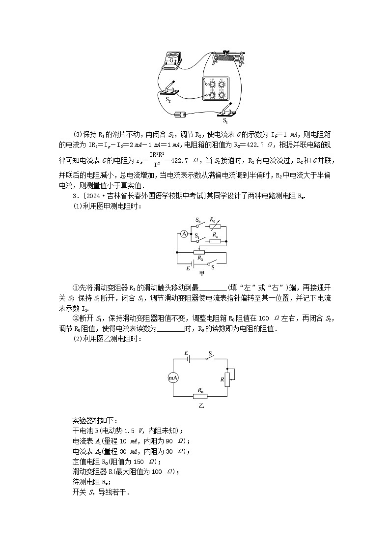 2025版高考物理一轮复习微专题小练习恒定电流专题58测量电阻的几种方法第3页