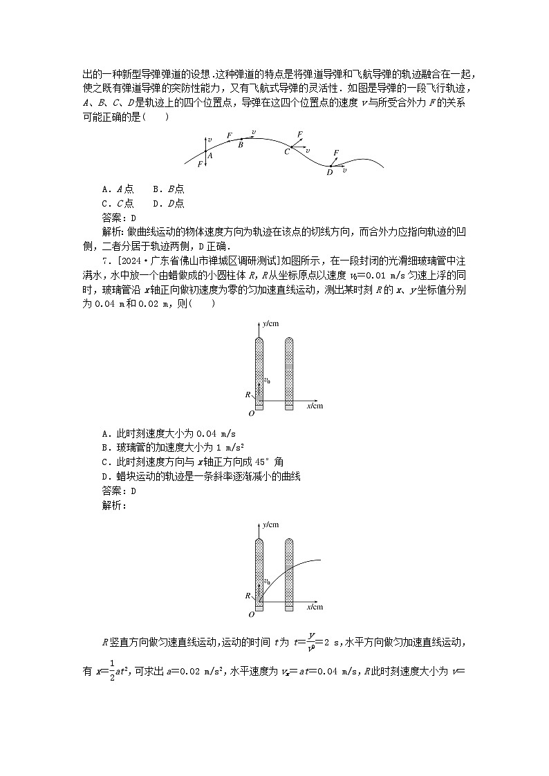 2025版高考物理一轮复习微专题小练习曲线运动万有引力与宇宙航行专题24曲线运动运动的合成与分解第3页