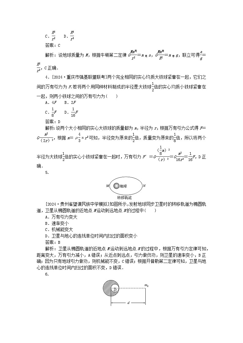2025版高考物理一轮复习微专题小练习曲线运动万有引力与宇宙航行专题27开普勒定律万有引力定律02