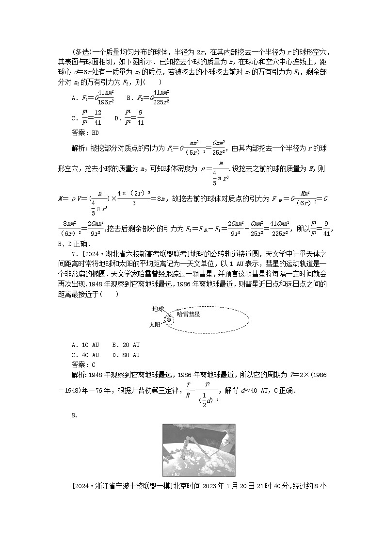 2025版高考物理一轮复习微专题小练习曲线运动万有引力与宇宙航行专题27开普勒定律万有引力定律03
