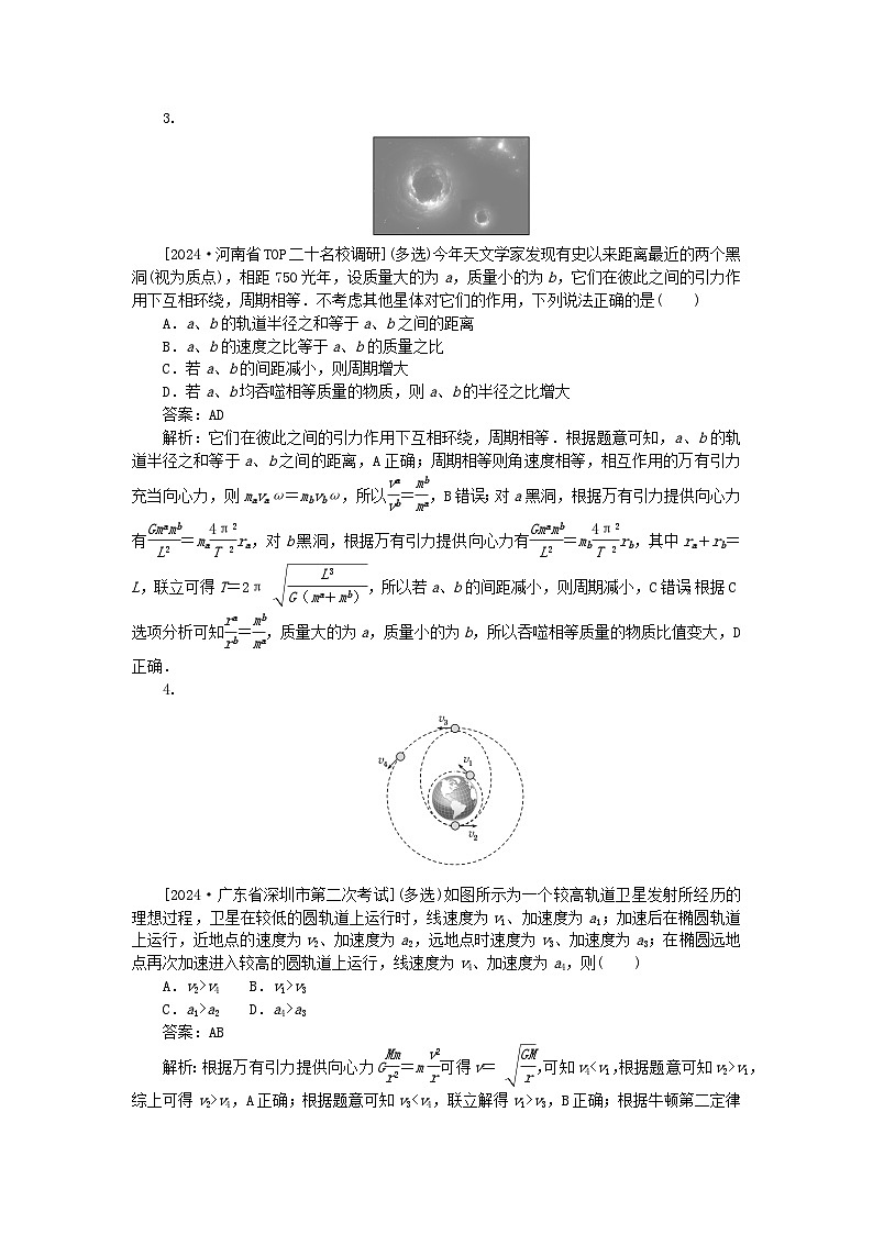 2025版高考物理一轮复习微专题小练习曲线运动万有引力与宇宙航行专题29双星问题卫星的变轨第2页