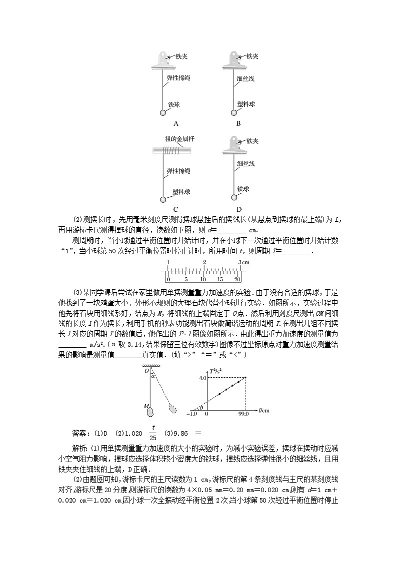 2025版高考物理一轮复习微专题小练习机械振动和机械波专题45实验：用单摆测定重力加速度第2页