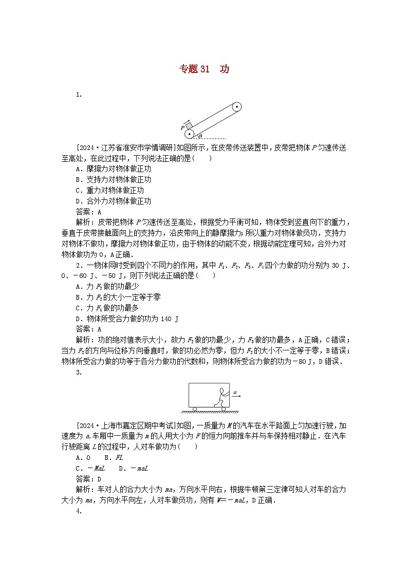 2025版高考物理一轮复习微专题小练习机械能专题31功01
