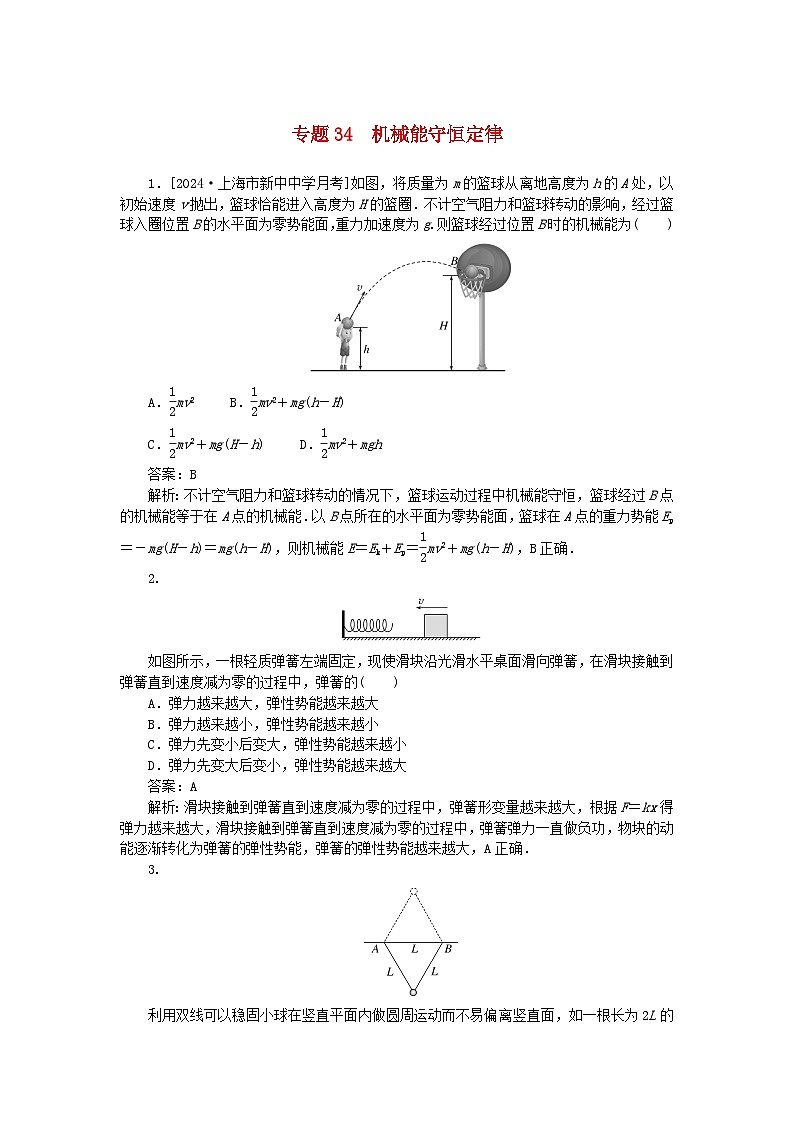 2025版高考物理一轮复习微专题小练习机械能专题34机械能守恒定律01