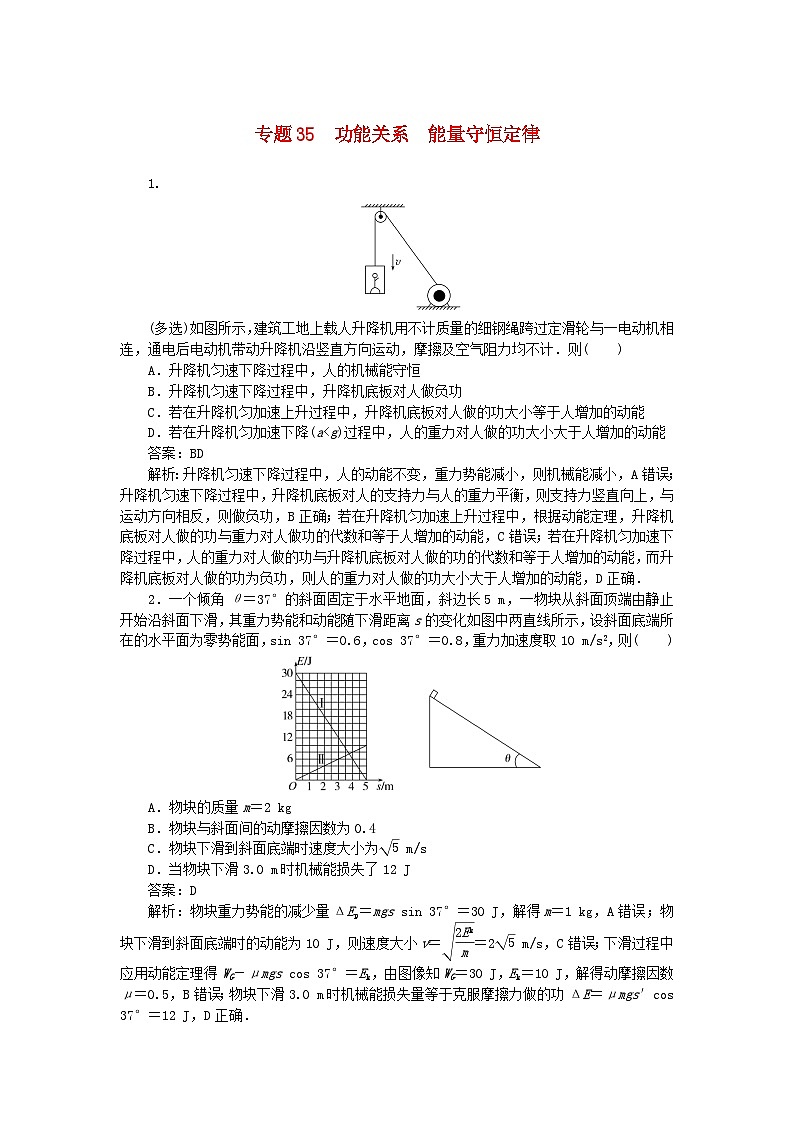 2025版高考物理一轮复习微专题小练习机械能专题35功能关系能量守恒定律01