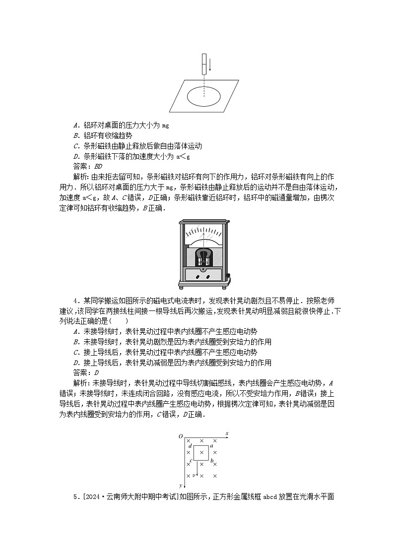 2025版高考物理一轮复习微专题小练习电磁感应专题69电磁感应现象楞次定律第2页