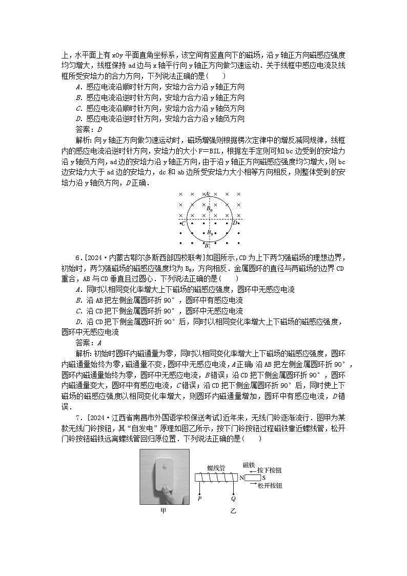2025版高考物理一轮复习微专题小练习电磁感应专题69电磁感应现象楞次定律第3页