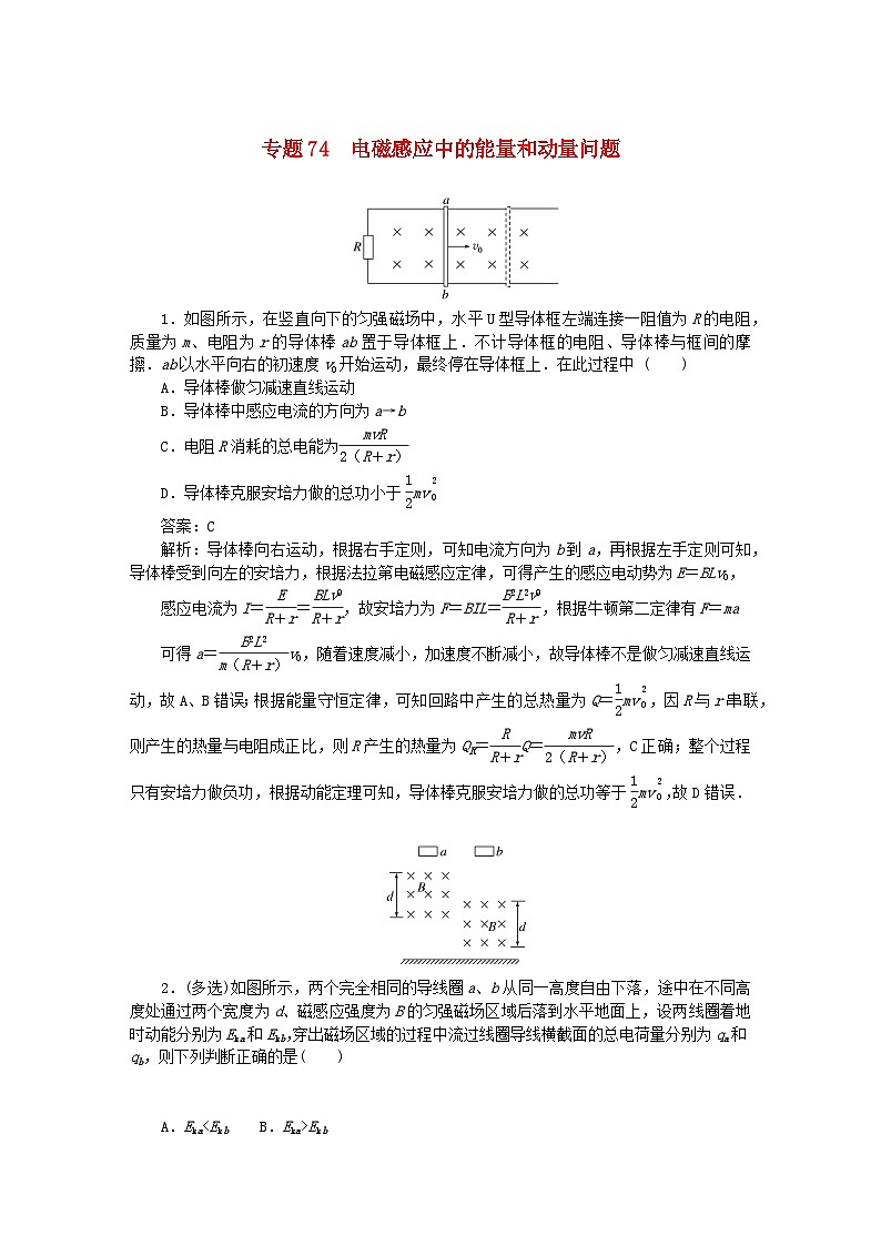 2025版高考物理一轮复习微专题小练习电磁感应专题74电磁感应中的能量和动量问题01