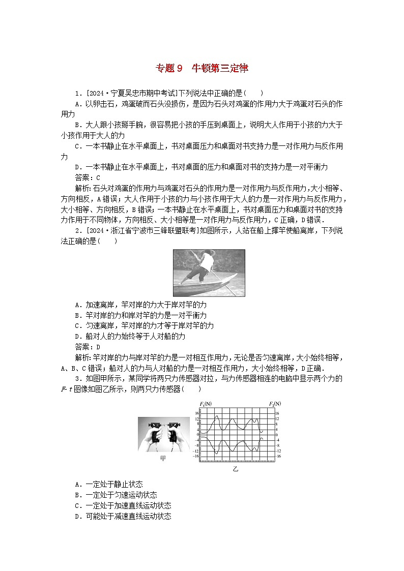 2025版高考物理一轮复习微专题小练习相互作用专题9牛顿第三定律01