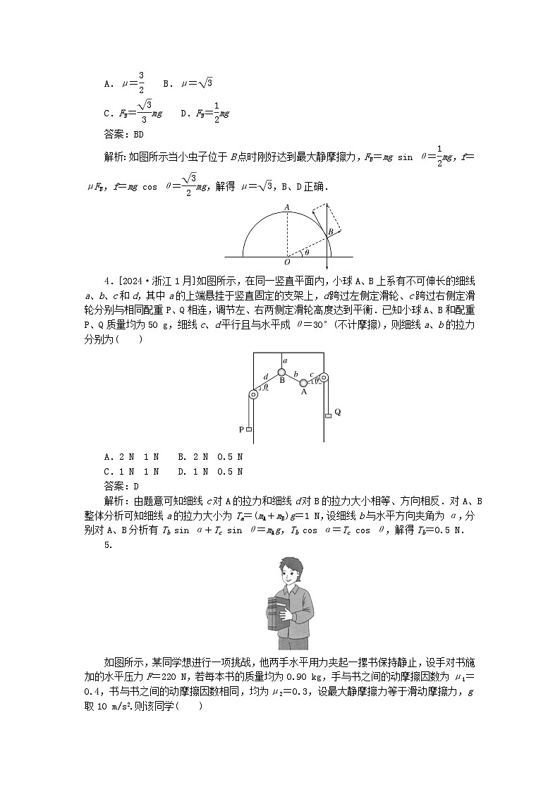 2025版高考物理一轮复习微专题小练习相互作用专题11共点力的平衡02