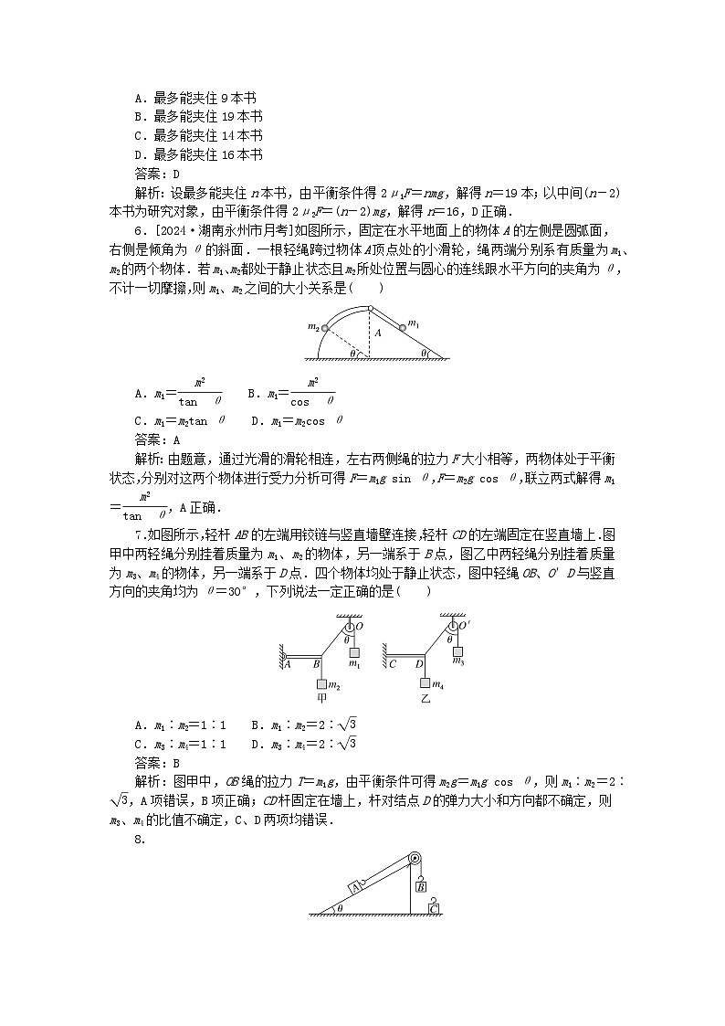 2025版高考物理一轮复习微专题小练习相互作用专题11共点力的平衡03