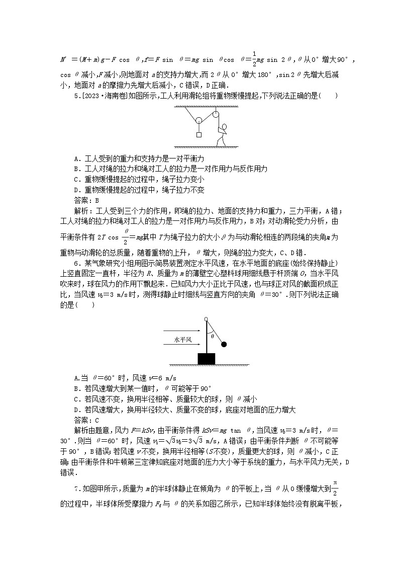 2025版高考物理一轮复习微专题小练习相互作用专题12动态平衡问题第3页