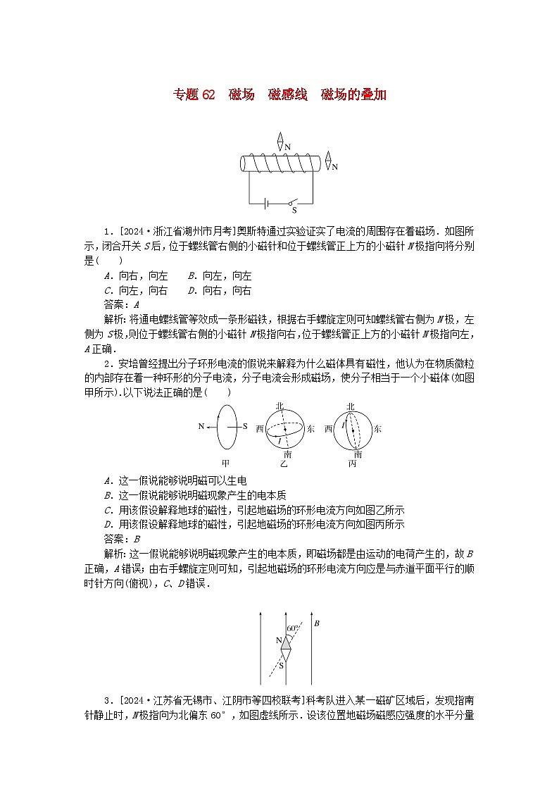 2025版高考物理一轮复习微专题小练习磁场专题62磁场磁感线磁场的叠加01