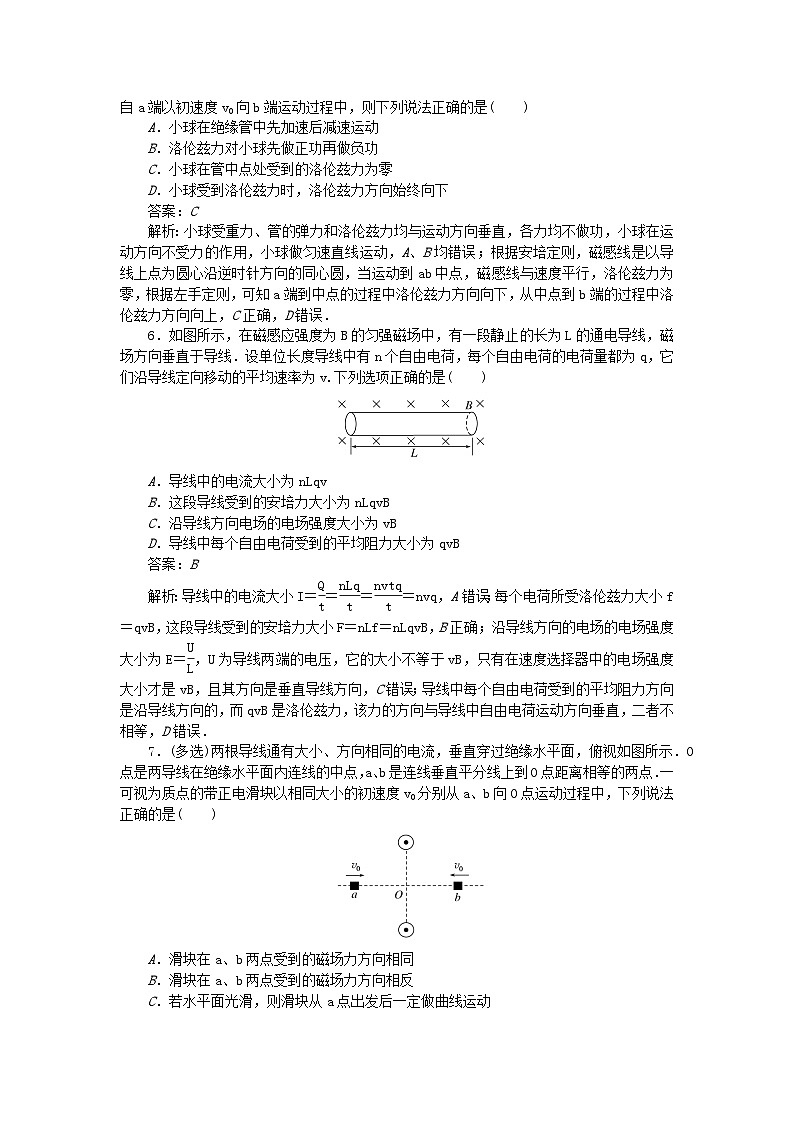 2025版高考物理一轮复习微专题小练习磁场专题64磁吃运动电荷的作用03