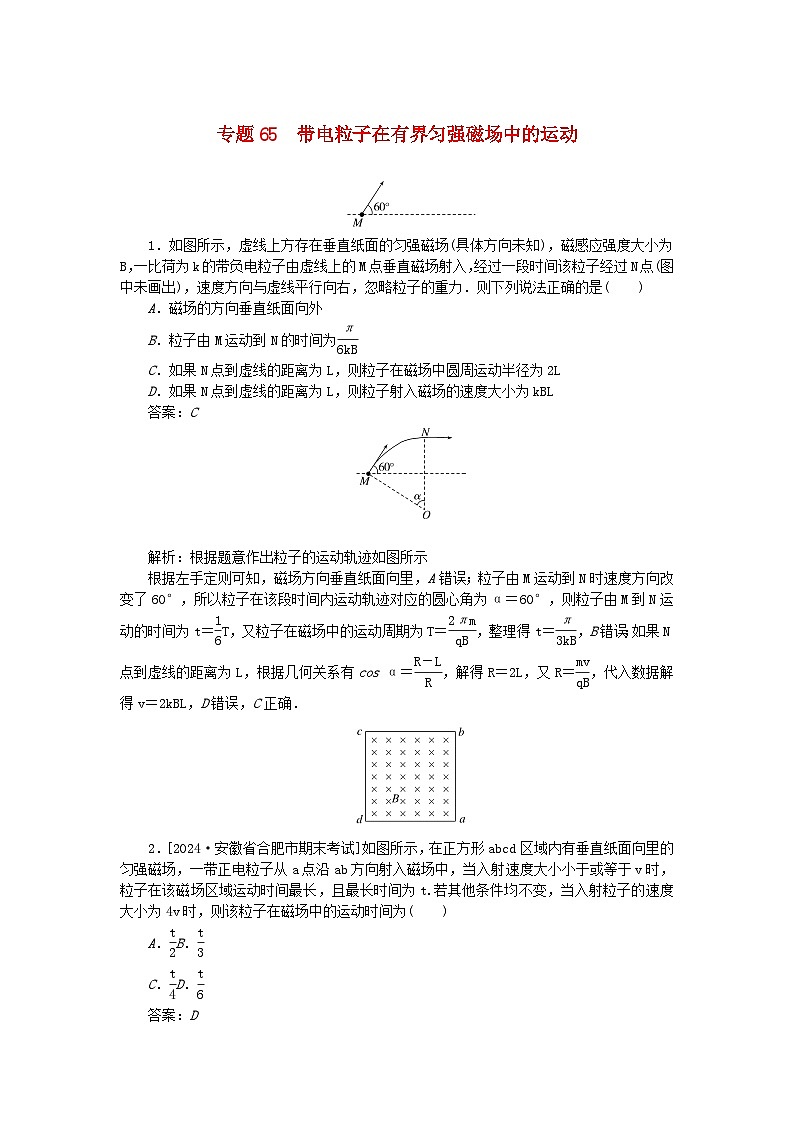 2025版高考物理一轮复习微专题小练习磁场专题65带电粒子在有界匀强磁场中的运动01
