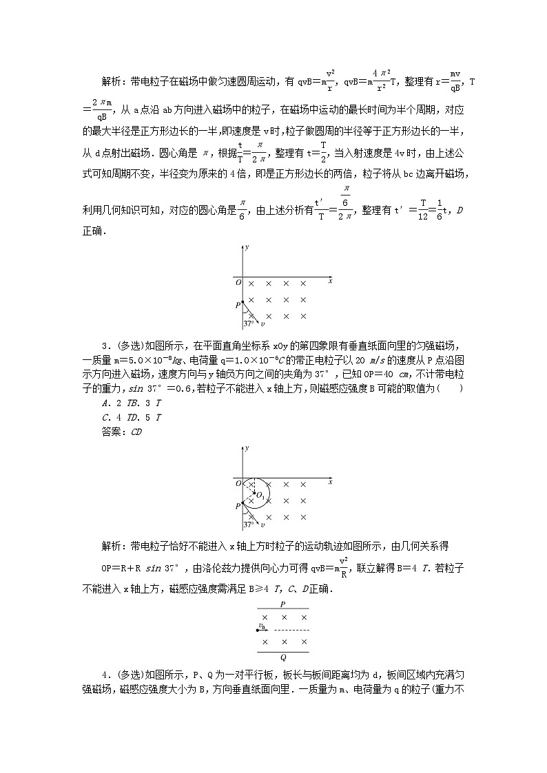 2025版高考物理一轮复习微专题小练习磁场专题65带电粒子在有界匀强磁场中的运动02