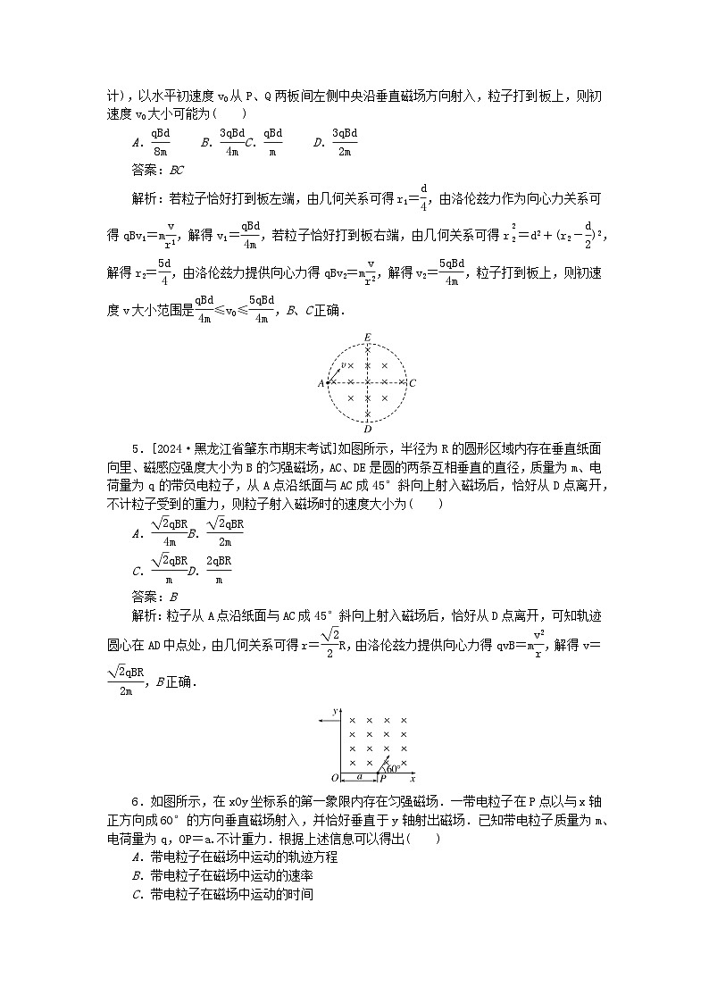 2025版高考物理一轮复习微专题小练习磁场专题65带电粒子在有界匀强磁场中的运动03