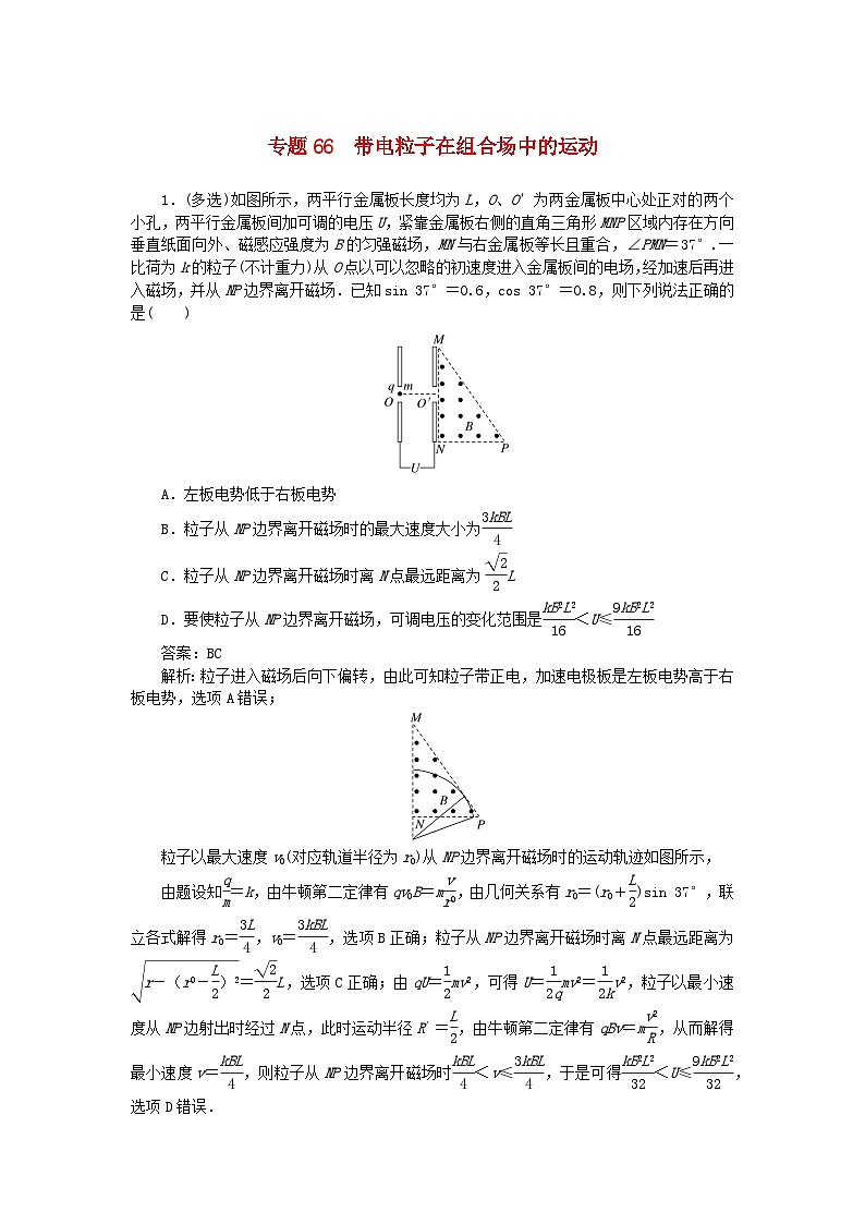 2025版高考物理一轮复习微专题小练习磁场专题66带电粒子在组合场中的运动第1页