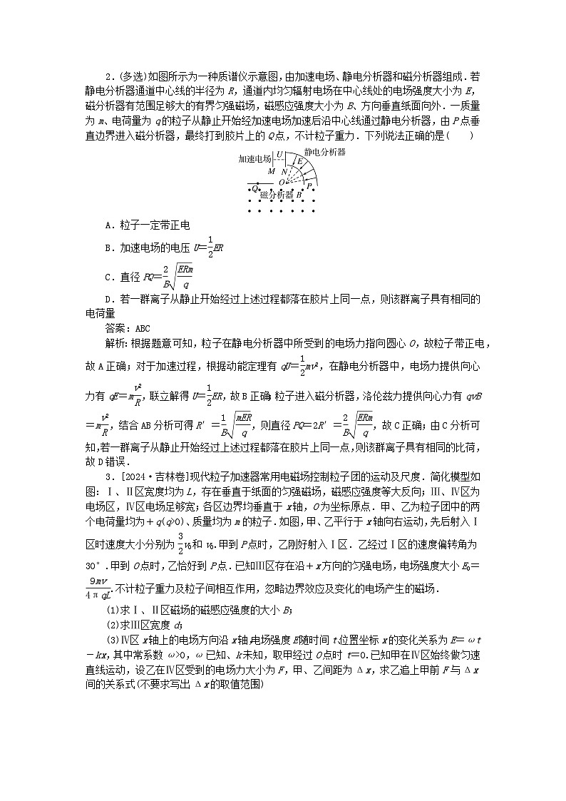 2025版高考物理一轮复习微专题小练习磁场专题66带电粒子在组合场中的运动第2页