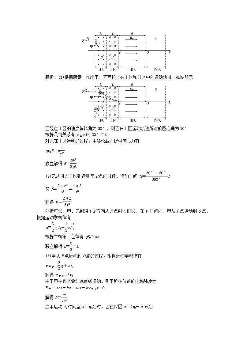 2025版高考物理一轮复习微专题小练习磁场专题66带电粒子在组合场中的运动第3页