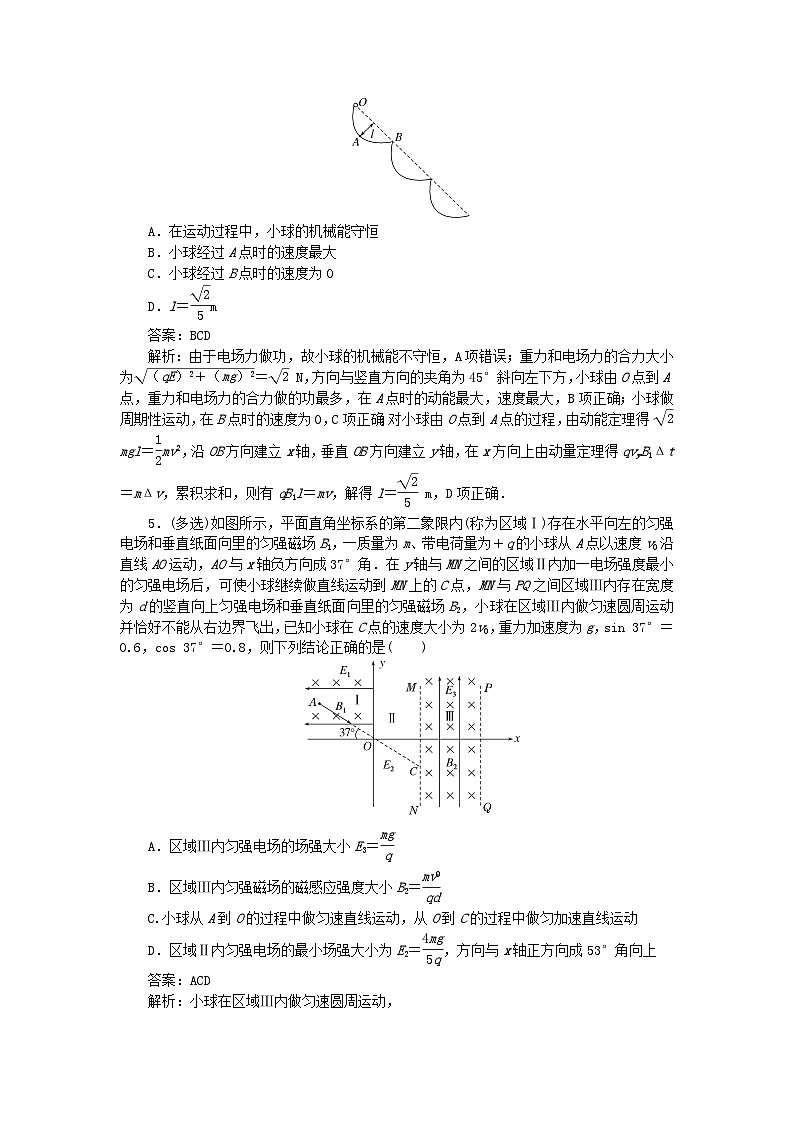 2025版高考物理一轮复习微专题小练习磁场专题67带电粒子在叠加场中的运动第3页