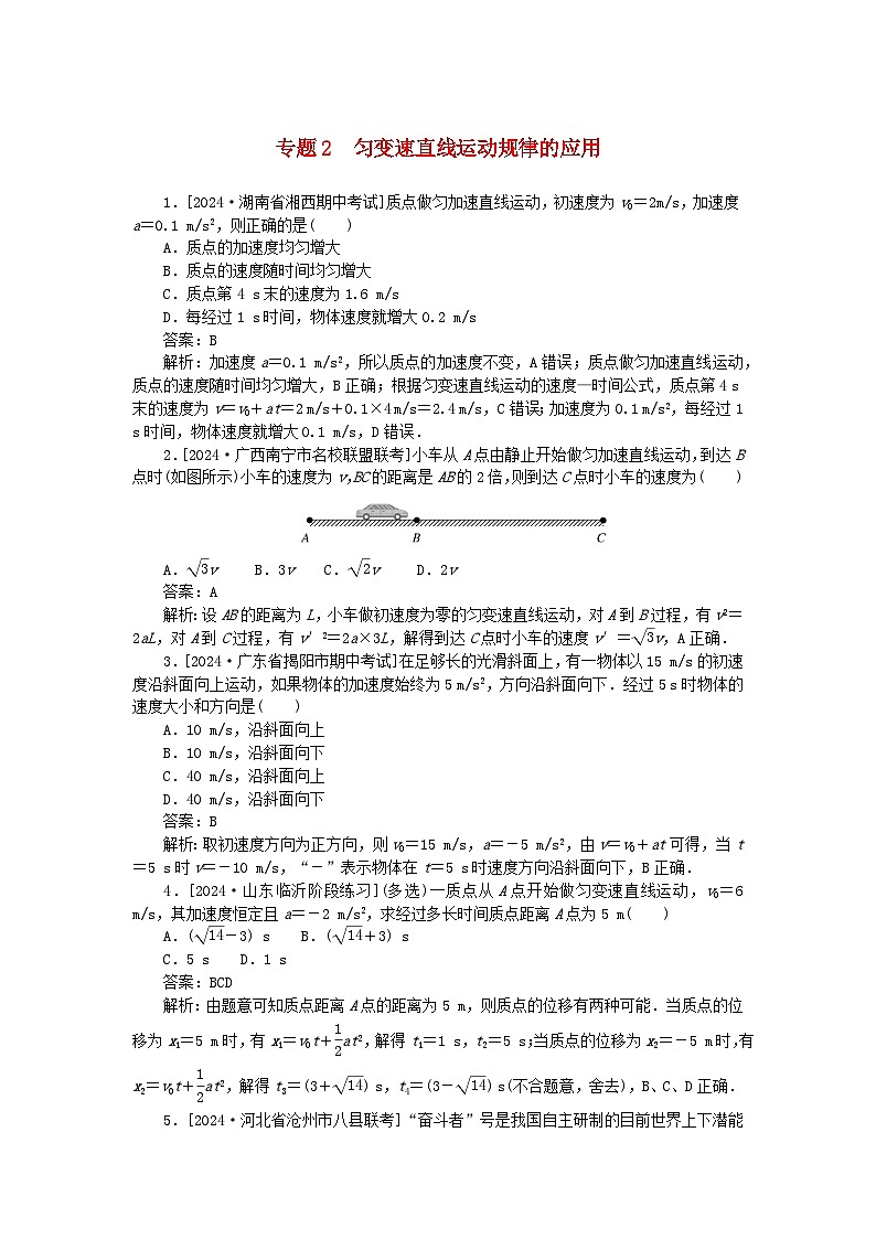 2025版高考物理一轮复习微专题小练习质点的直线运动专题2匀变速直线运动规律的应用第1页