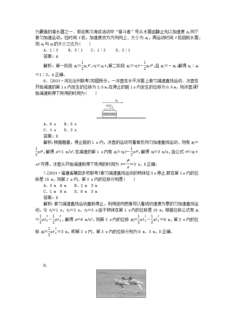 2025版高考物理一轮复习微专题小练习质点的直线运动专题2匀变速直线运动规律的应用第2页