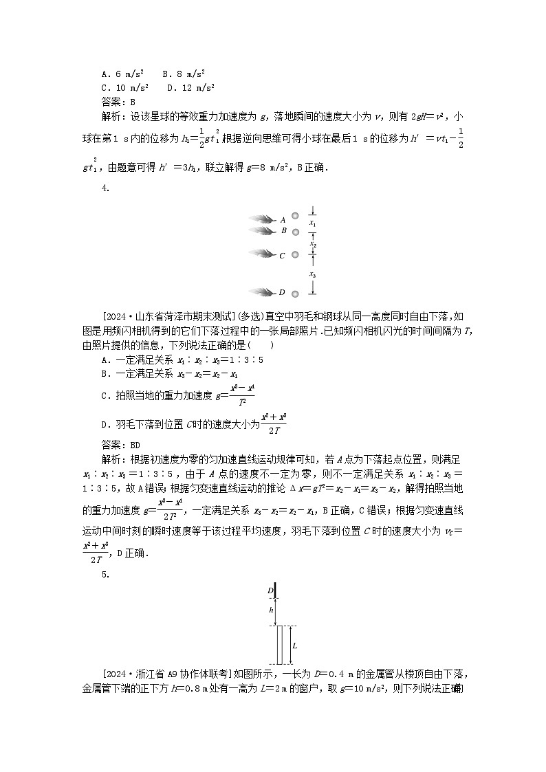 2025版高考物理一轮复习微专题小练习质点的直线运动专题3自由落体运动和竖直上抛运动第2页