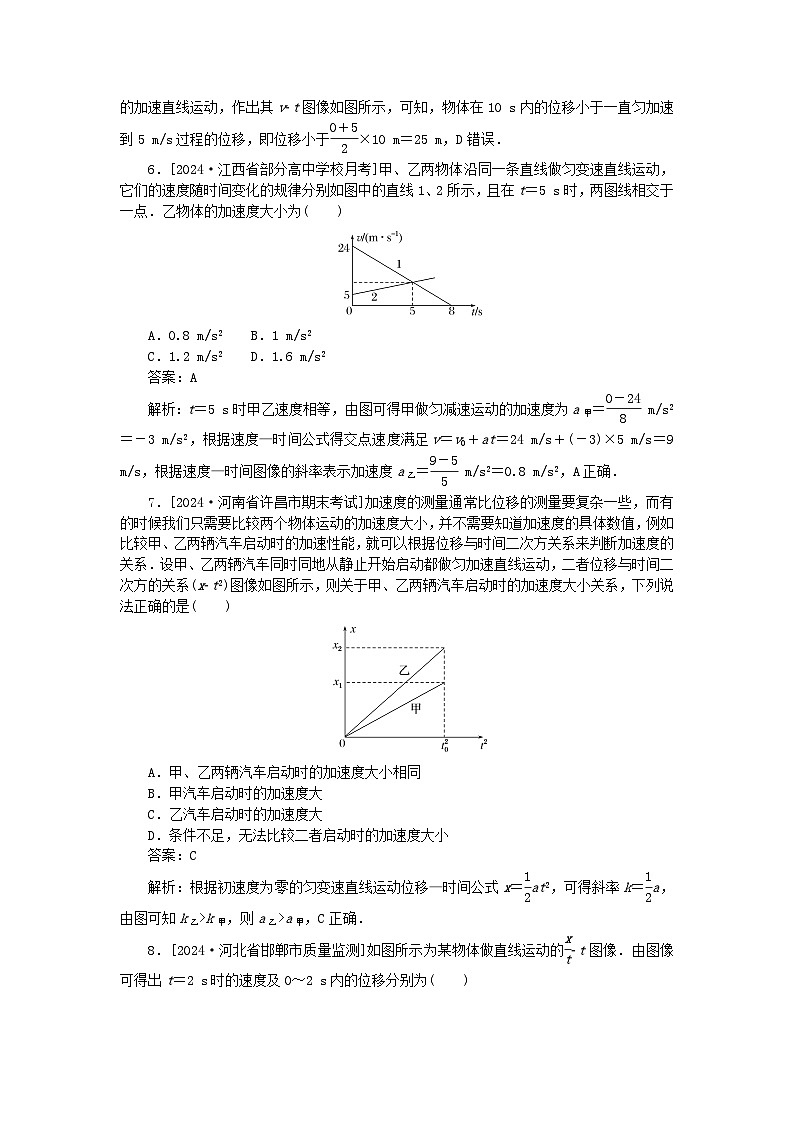 2025版高考物理一轮复习微专题小练习质点的直线运动专题4运动图像03