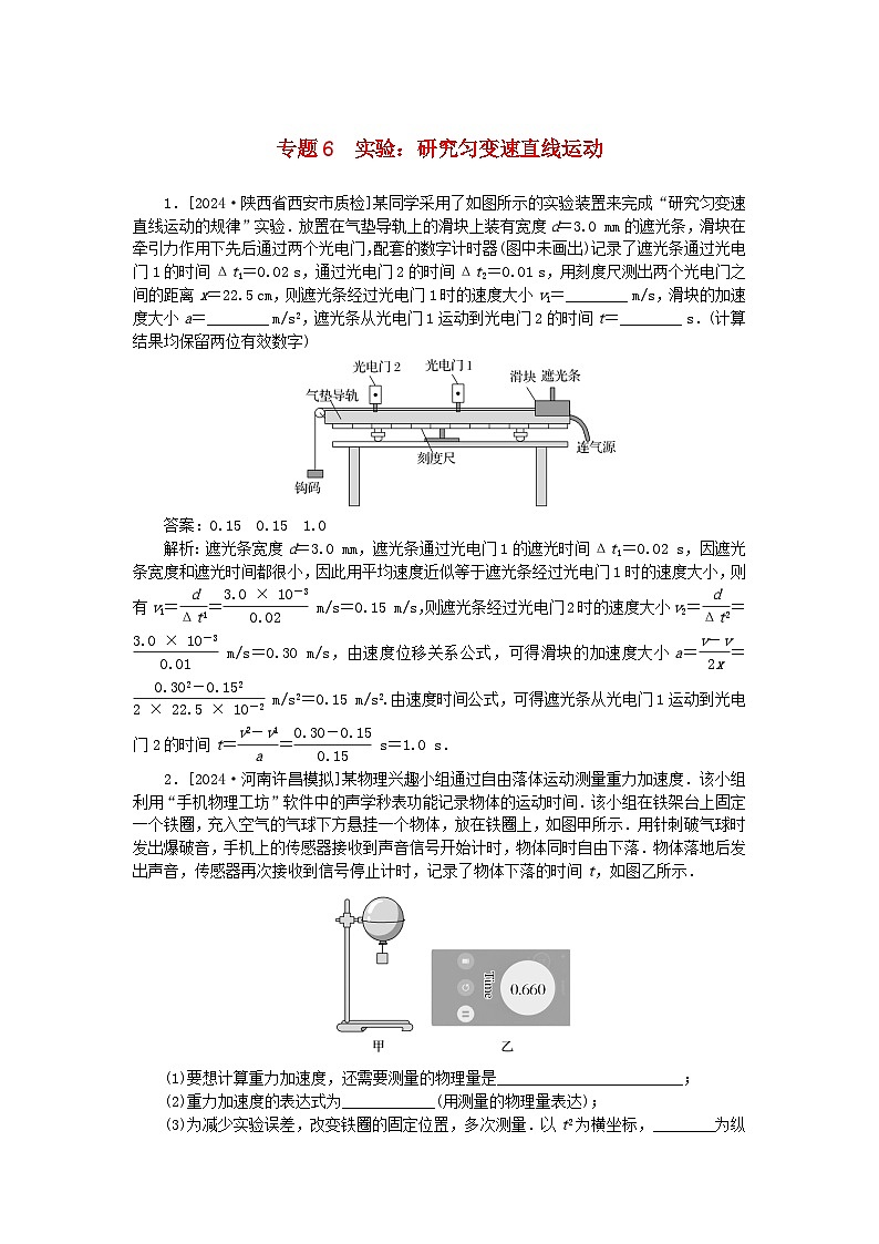 2025版高考物理一轮复习微专题小练习质点的直线运动专题6实验：研究匀变速直线运动01