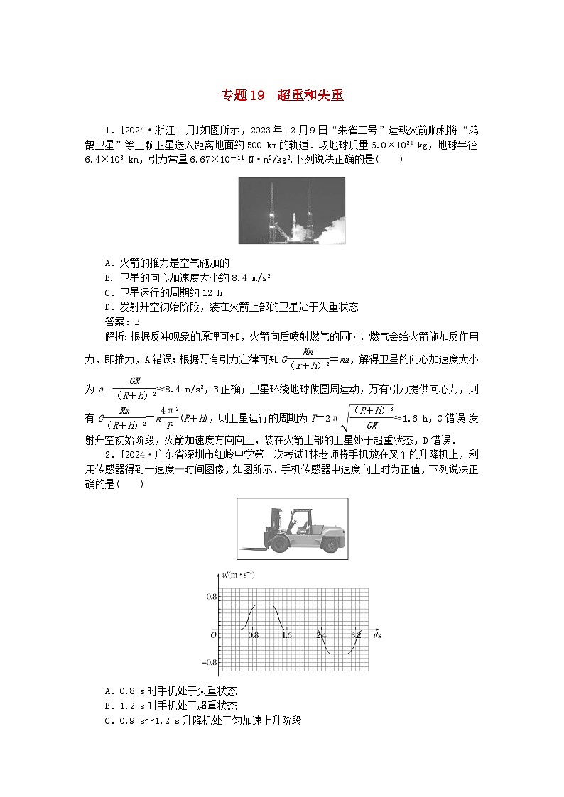 2025版高考物理一轮复习微专题小练习运动和力的关系专题19超重和失重01