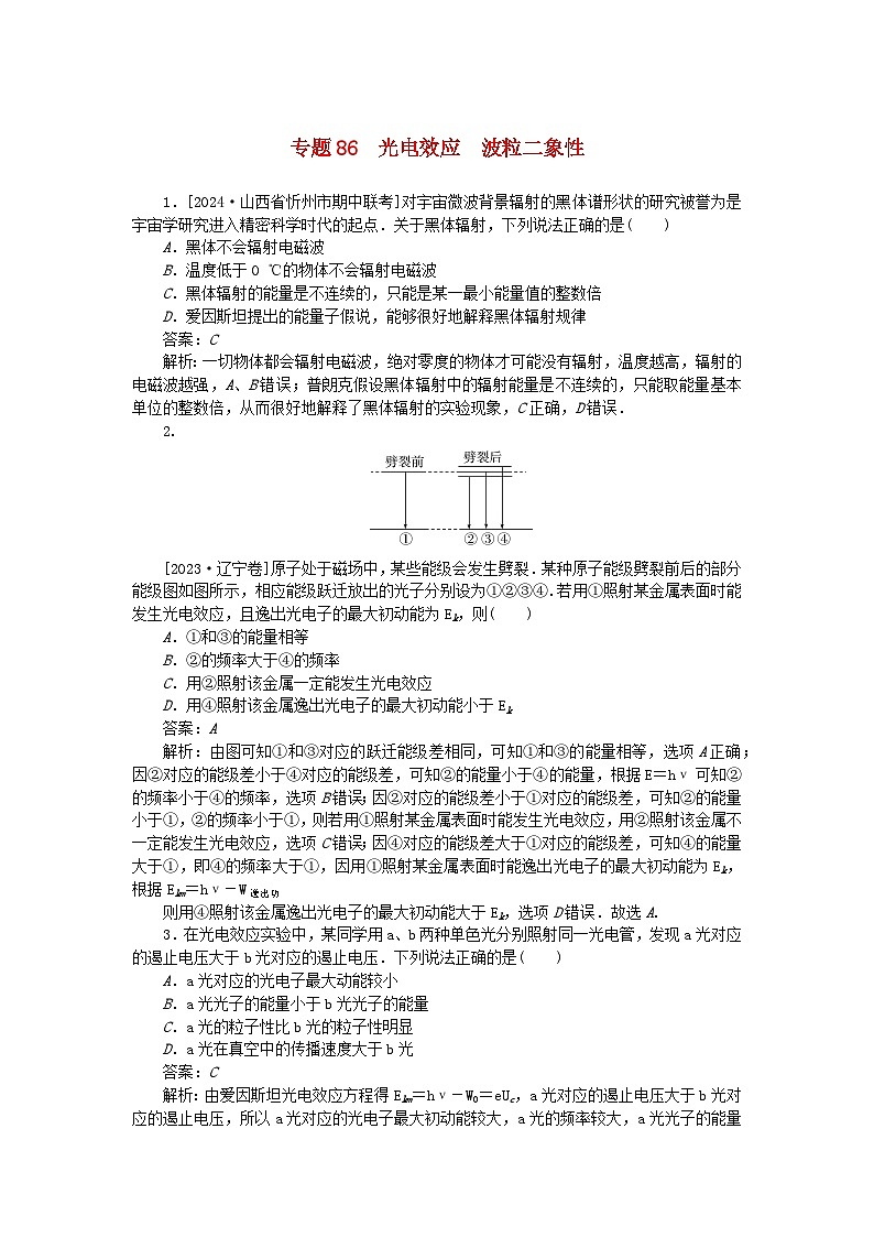 2025版高考物理一轮复习微专题小练习近代物理专题86光电效应波粒二象性01