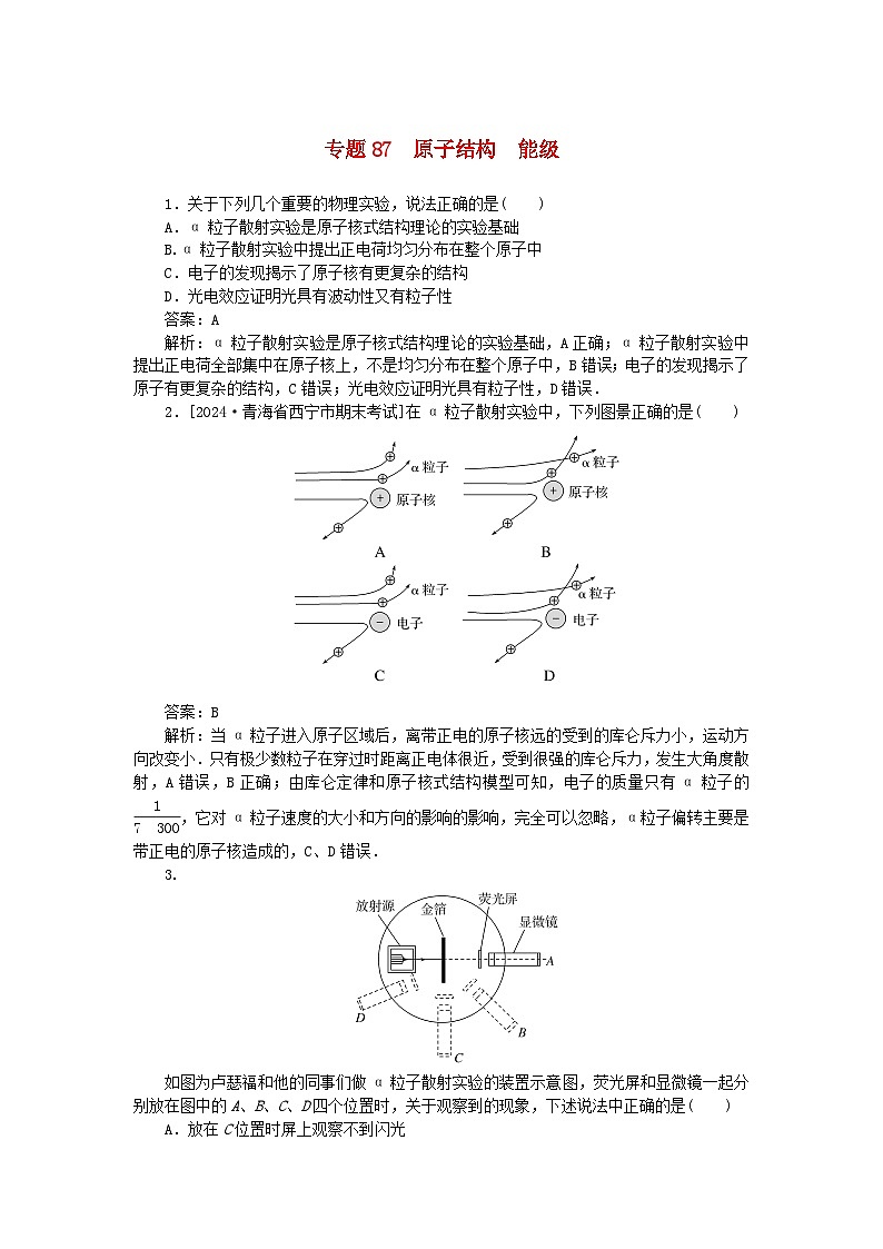 2025版高考物理一轮复习微专题小练习近代物理专题87原子结构能级01