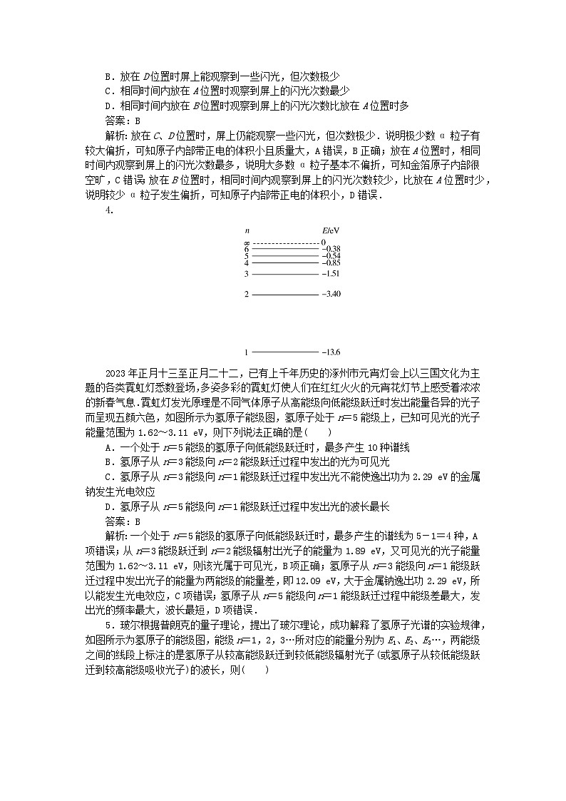 2025版高考物理一轮复习微专题小练习近代物理专题87原子结构能级02