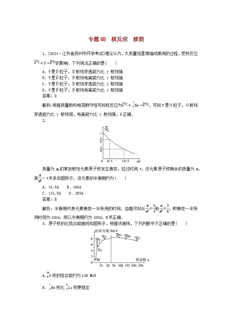 2025版高考物理一轮复习微专题小练习近代物理专题88核反应核能01