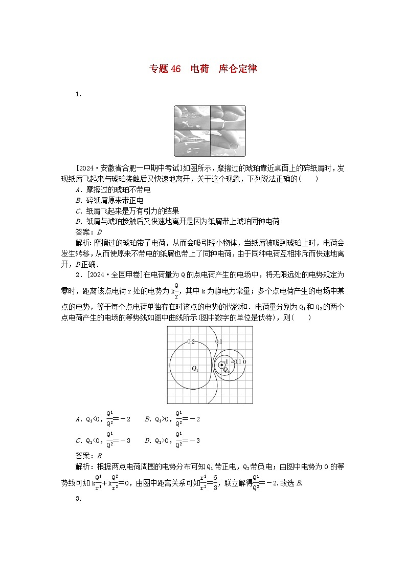 2025版高考物理一轮复习微专题小练习静电场专题46电荷库仑定律01