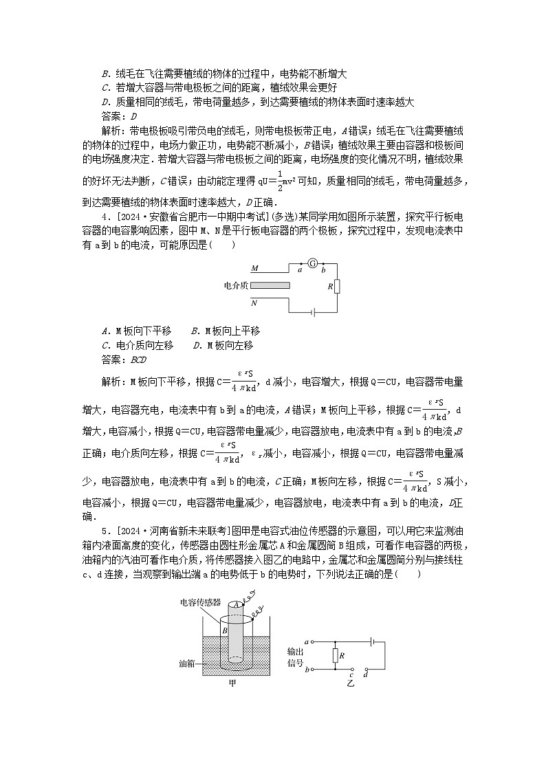 2025版高考物理一轮复习微专题小练习静电场专题50静电平衡电容器实验：观察电容器的充放电现象02