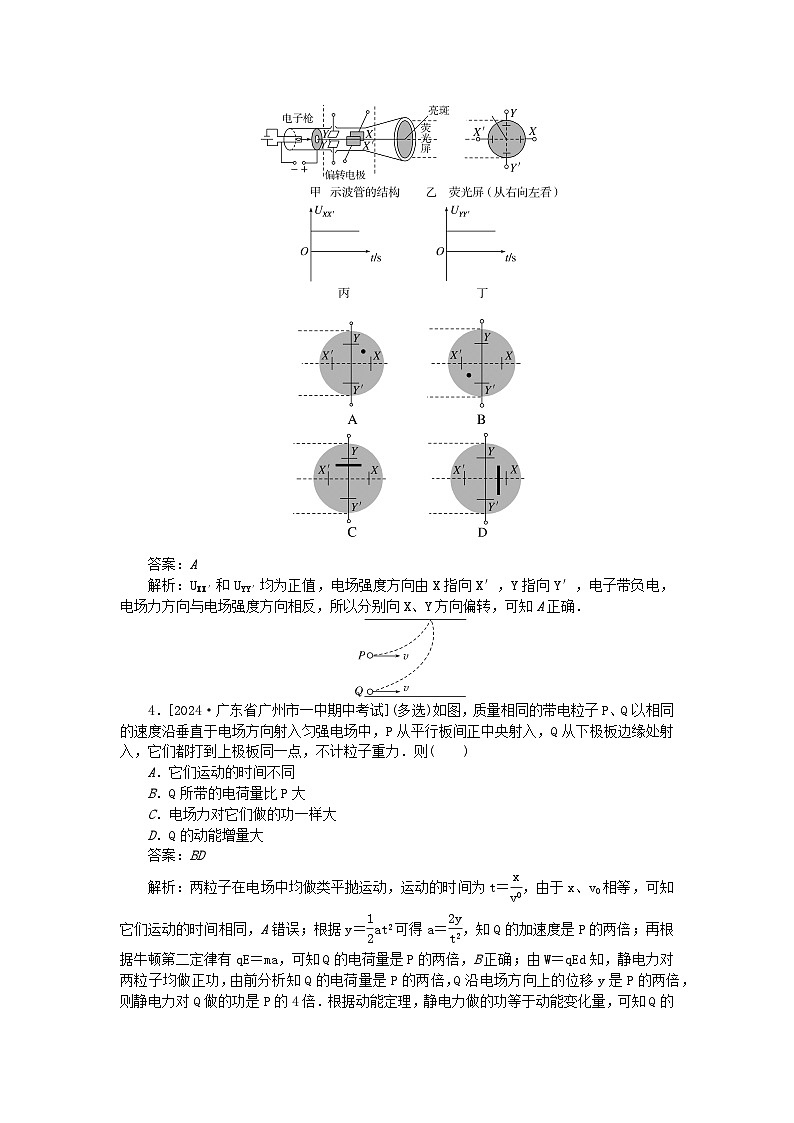 2025版高考物理一轮复习微专题小练习静电场专题51带电粒子在电场中的加速和偏转02