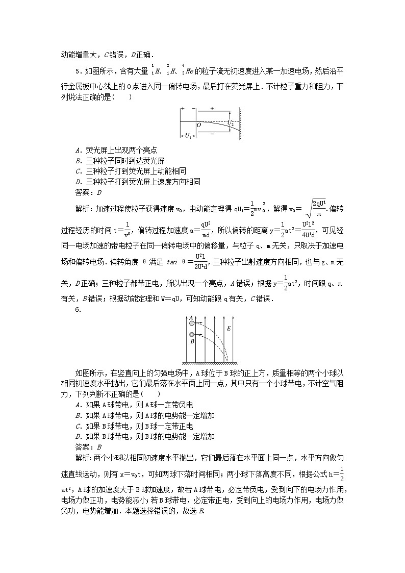 2025版高考物理一轮复习微专题小练习静电场专题51带电粒子在电场中的加速和偏转03
