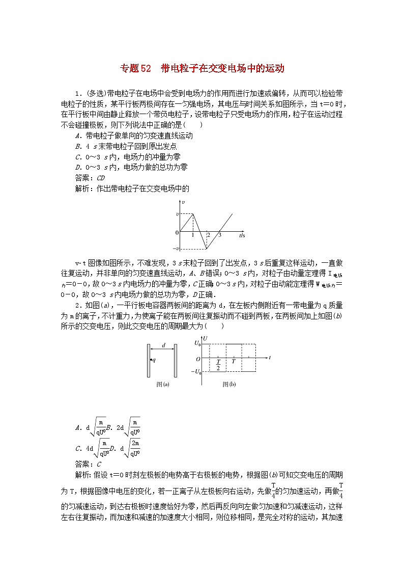 2025版高考物理一轮复习微专题小练习静电场专题52带电粒子在交变电场中的运动01