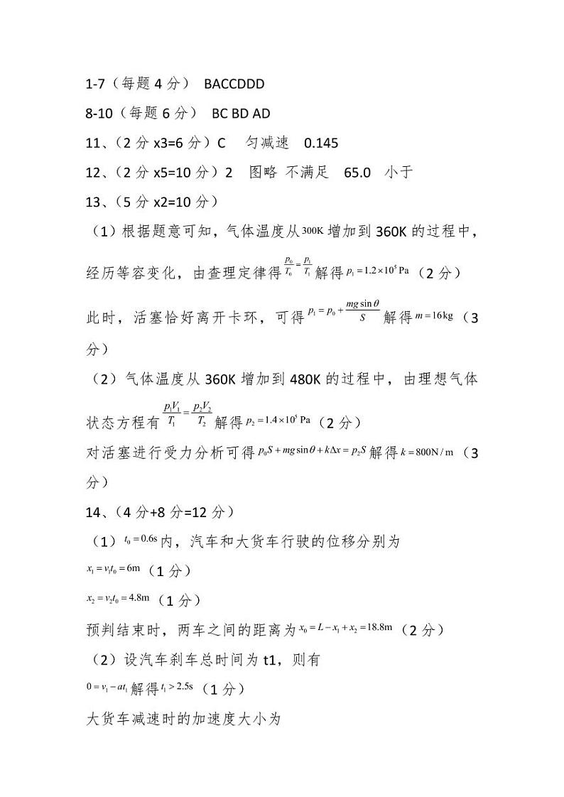 盟校7月物理答案第1页