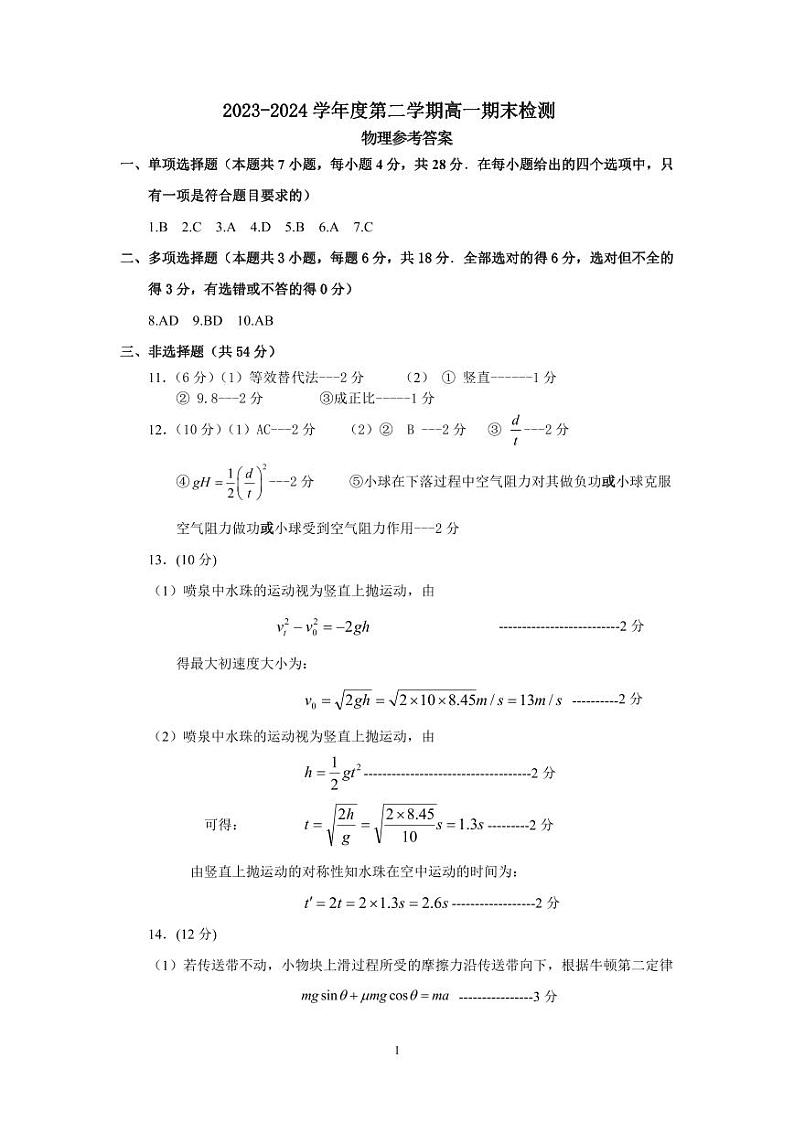 广东韶关市2024年高一下学期期末考试物理试题+答案01