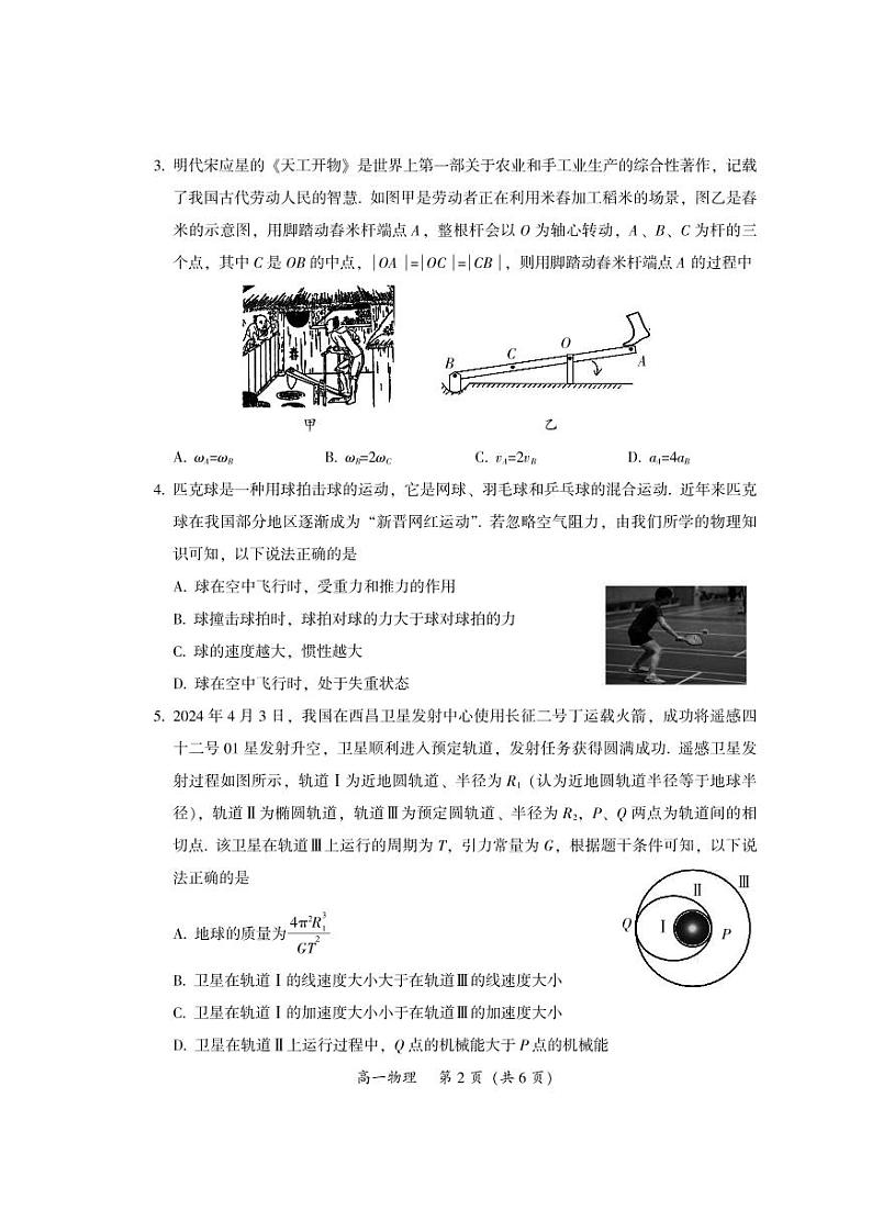 广东韶关市2024年高一下学期期末考试物理试题+答案02