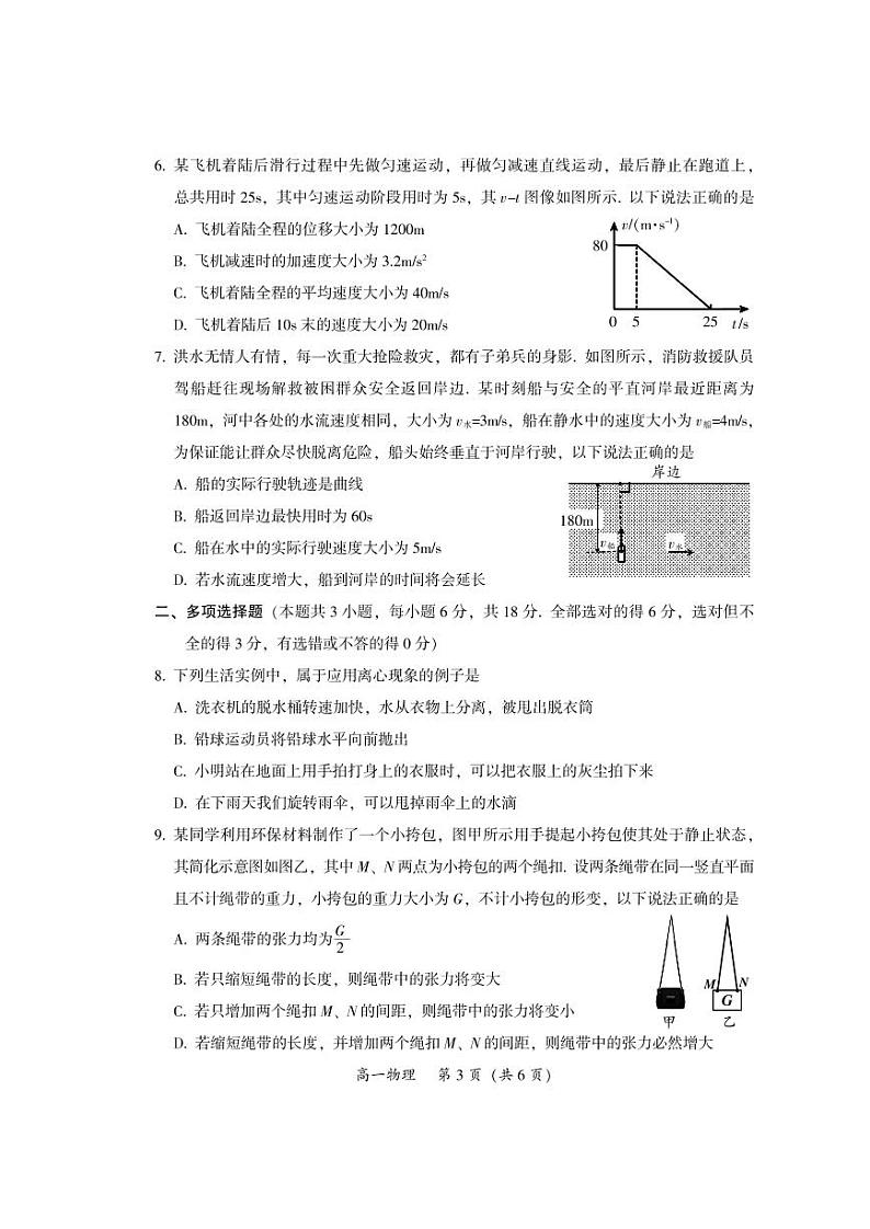 广东韶关市2024年高一下学期期末考试物理试题+答案03